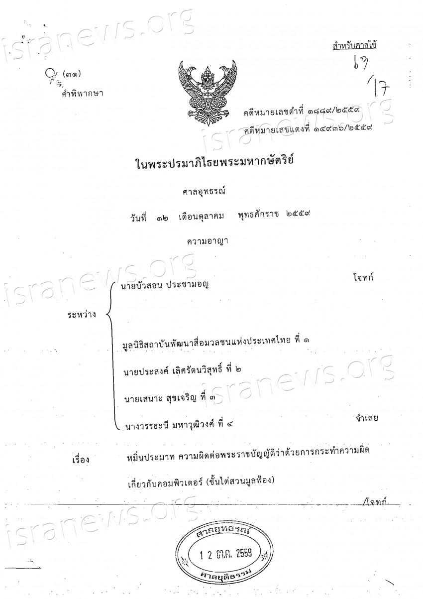 isranewsp1 12012017001