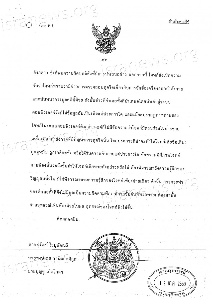 isranewsp2 12012017001