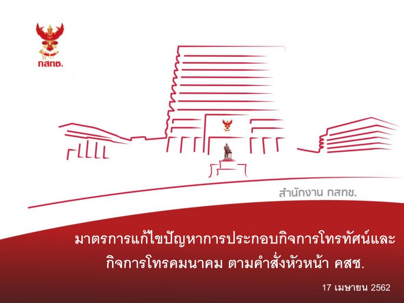 ม.44 presentation v.2 1