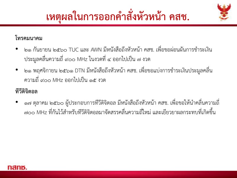 ม.44 presentation v.2 2