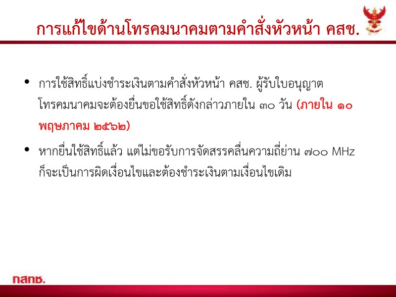 ม.44 presentation v.2 3