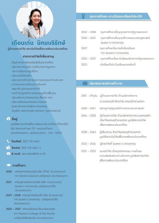 PIC ประวตเดอนเดน 1