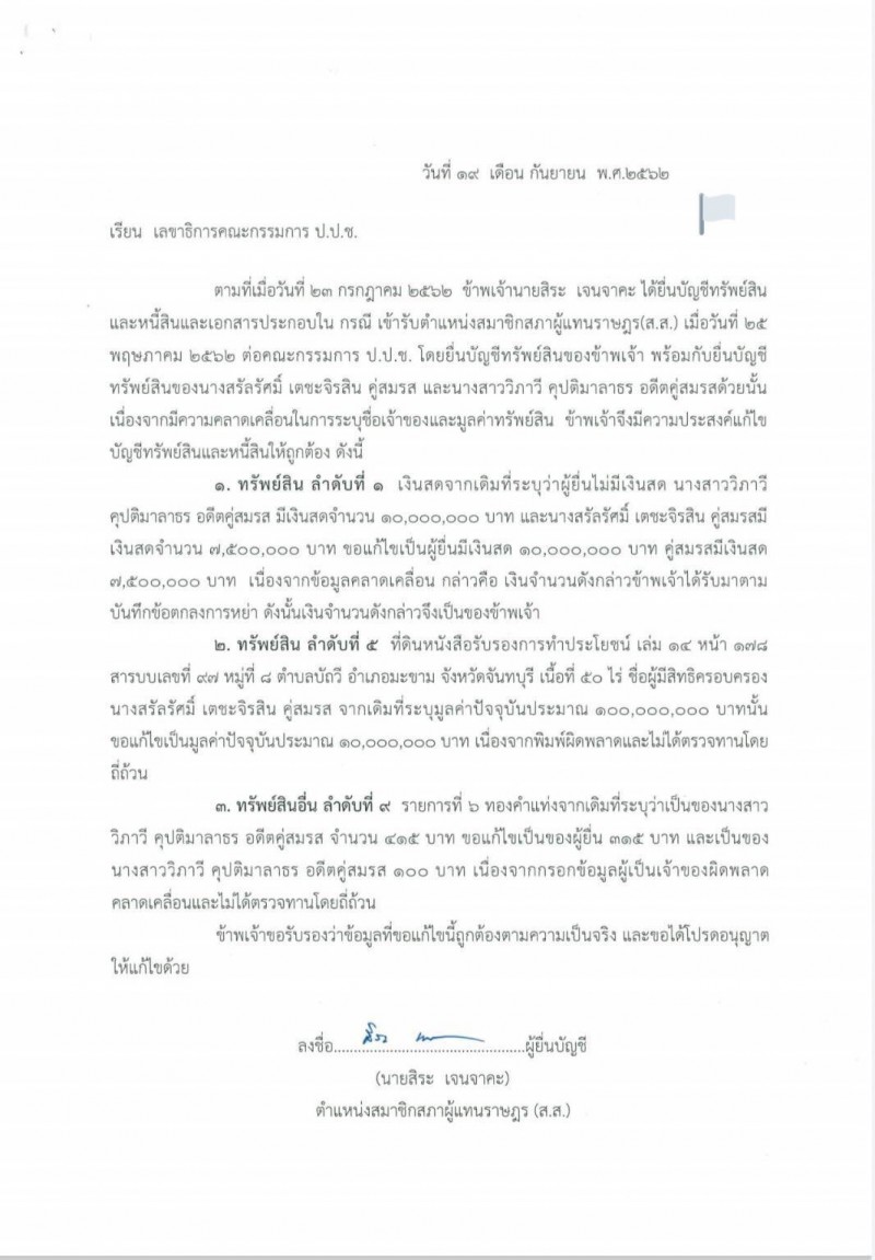 PIC สระแจงพมพผด 1