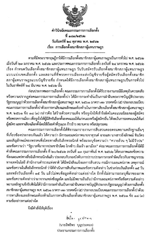 PIC กกตหามอมดไมเจอ 1