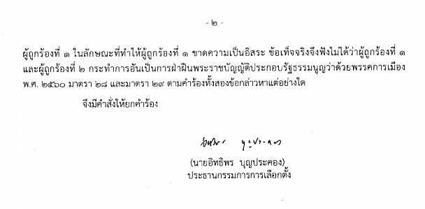 PIC จตพร กกต ตตกเพอชาต 2