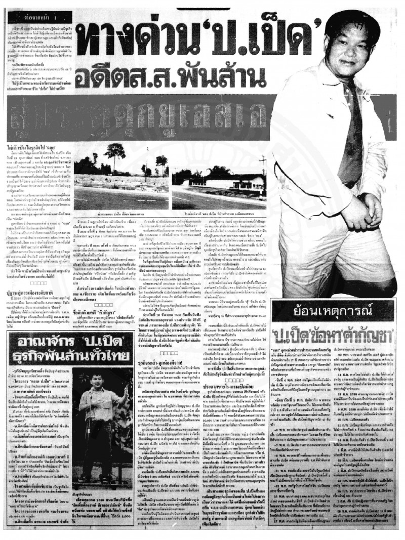 PIC ยอนตำนานปเปด 1